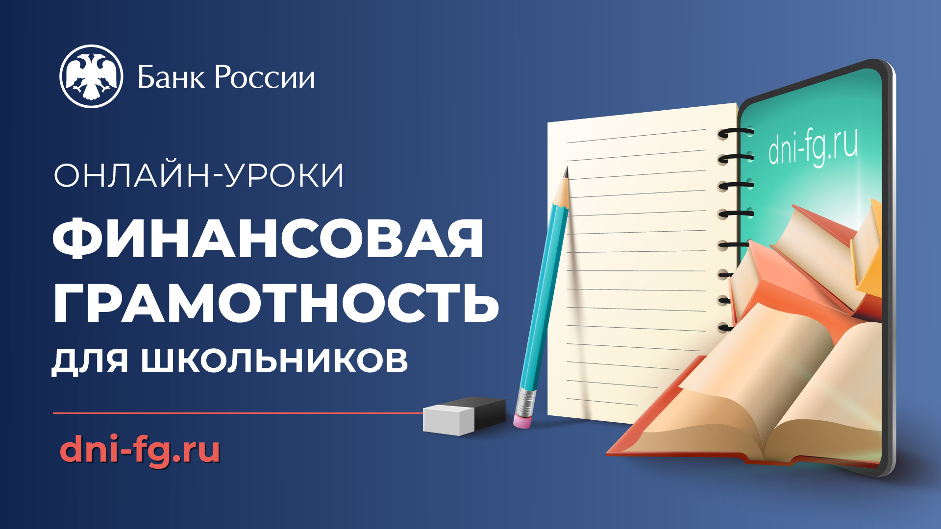Информационные инновации в повышении финансовой грамотности учащихся и педагогов.