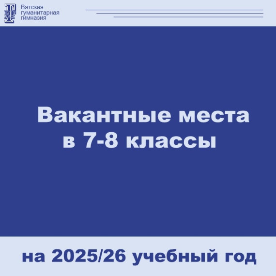 Дополнительный набор в 7-8 классы.